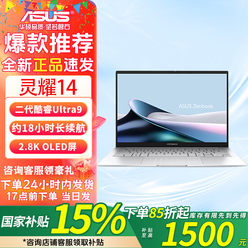 华硕灵耀14 【国家补贴】2025 全新二代酷睿 2.8K 120Hz 高颜值超轻薄AI笔记本电脑 FX11A  OLED屏 预装Office