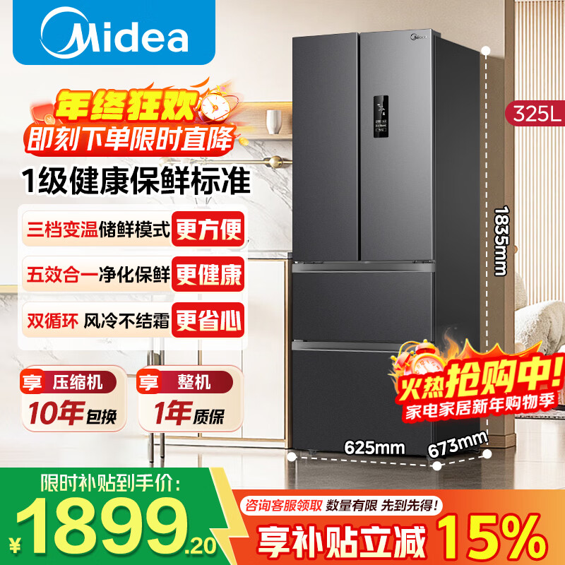 美的冰箱325升法式多门四开门小型冰箱超薄风冷一级能效双变频国家补贴家用冰箱BCD-325WFPM(E) 【325升法式多门】双循环 双区独立控温