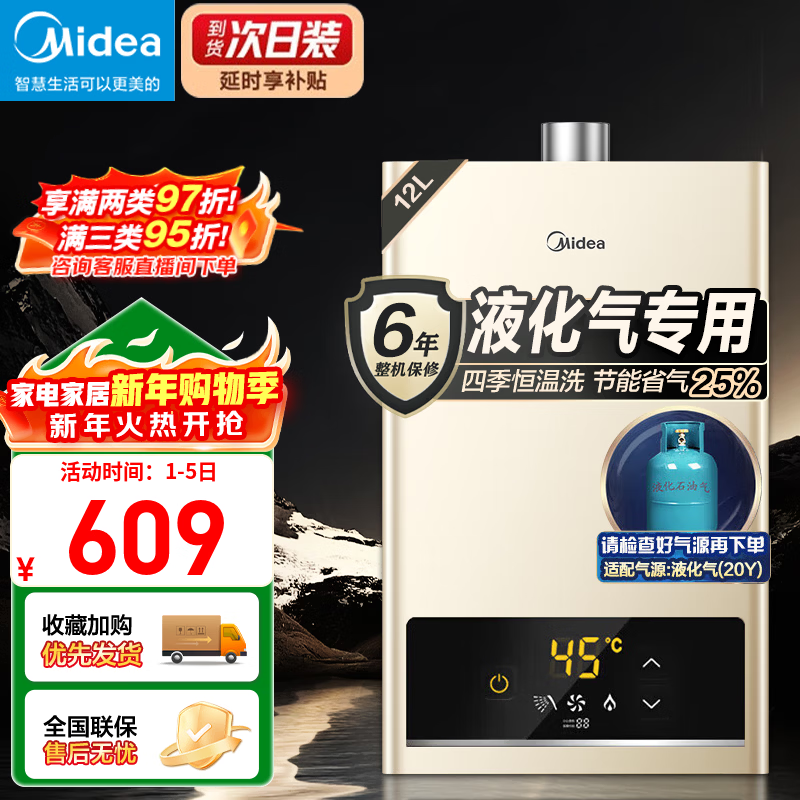 美的（Midea）12升液化气热水器家用煤气罐装 CO防泄漏安全节能强排即热式智能变频恒温热水器燃气液化气HWA系列 12L 【煤气罐专用  液化气】