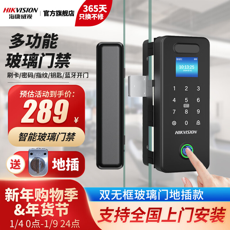 海康威视玻璃门禁  指纹免开孔 办公室智能玻璃门禁控一体机 ic卡手机蓝牙小程序管理