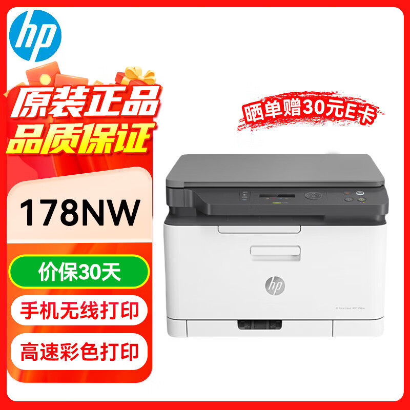 惠普（HP）178nw A4彩色激光多功能一体机三合一打印机  打印复印扫描 有线网络 无线wifi连接