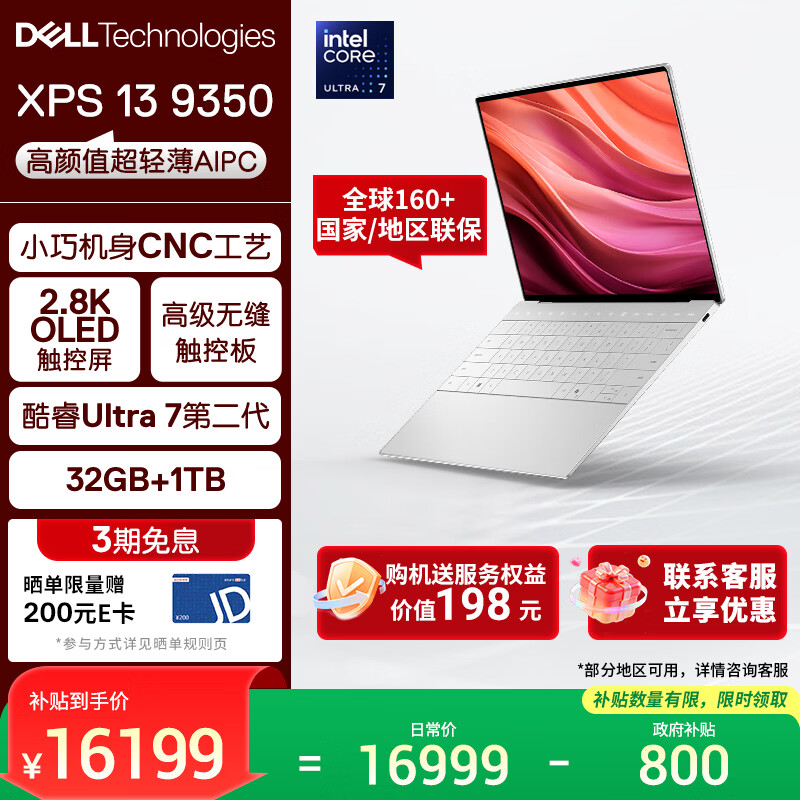 戴尔（DELL）国家补贴 笔记本电脑 XPS13 9350 2代Ultra 7高性能办公轻薄本旗舰AIPC(32G 1T 2.8K OLED超清屏)