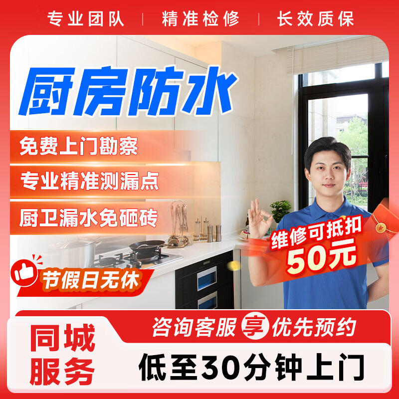 防水补漏维修上门服务 卫生间漏水维修外墙楼顶屋顶补漏