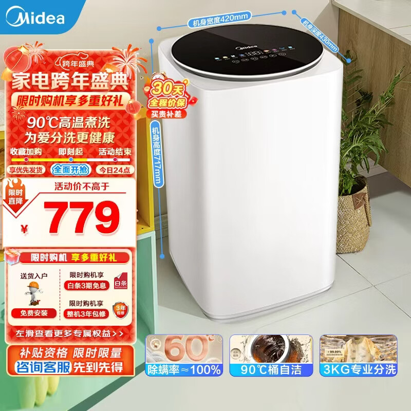 美的（Midea）婴儿洗衣机全自动 3kg小型迷你波轮儿童内衣洗衣机健康除螨洗15分钟快洗二级能效以旧换新 MB30VH36E