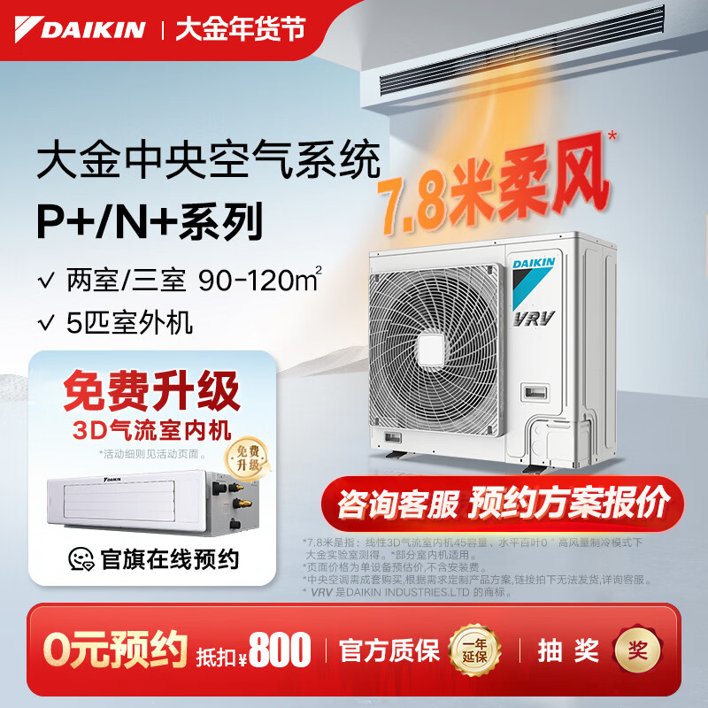 大金（DAIKIN）【室外机】中央空调一拖四一拖三一拖二家用 中央空气系统P+/N+系列外机 多联机变频一级能效