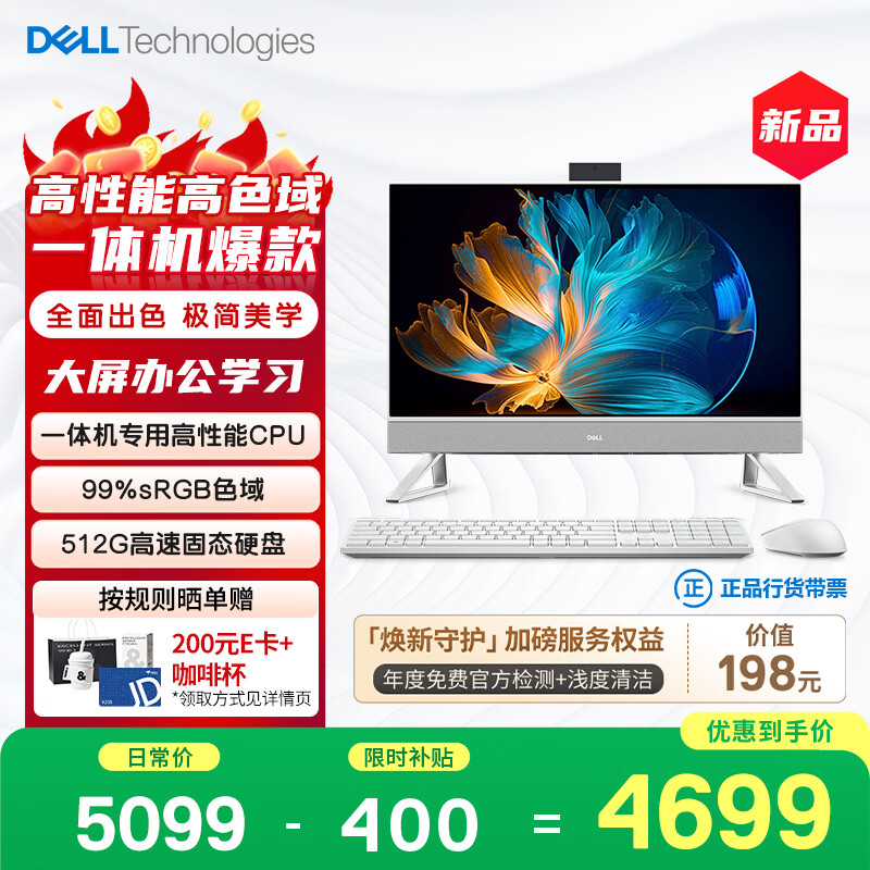 戴尔灵越5430  高端一体机 台式电脑(13代i5 16G 512G)美学白 23.8护眼大屏 商用办公 影音 教育学习机