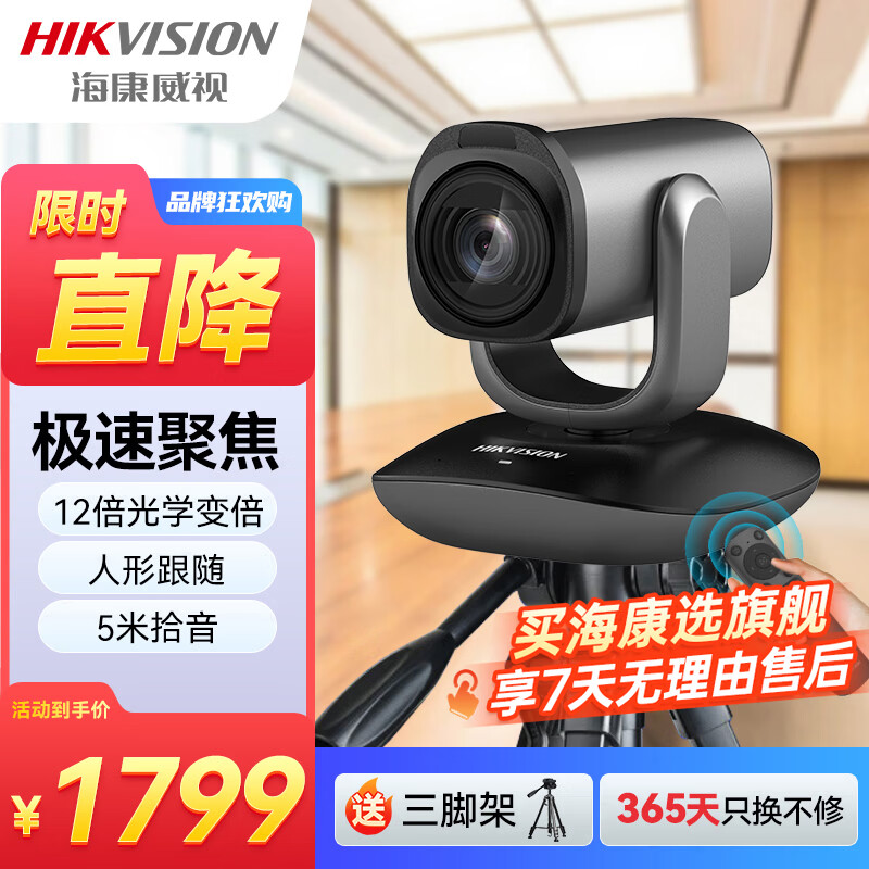 HIKVISION海康威视 视频会议摄像头直播1080P高清摄像头麦克风自动变焦遥控云台视频会议解决方案直播V102