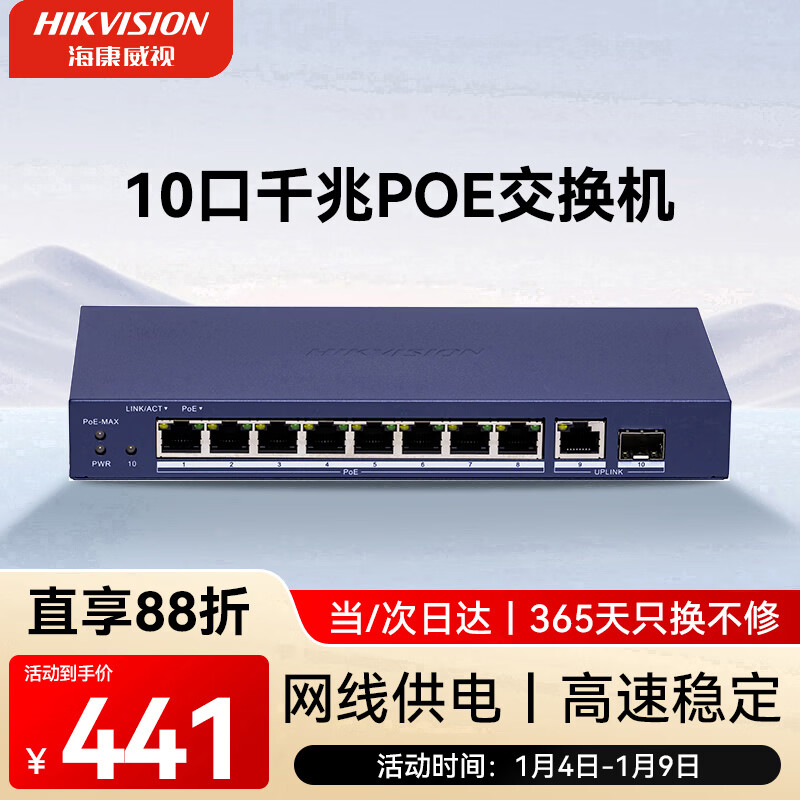 HIKVISION海康威视交换机8口POE 10口全千兆交换机网线分流网络集线分线器POE交换机DS-3E0510P-110W-E