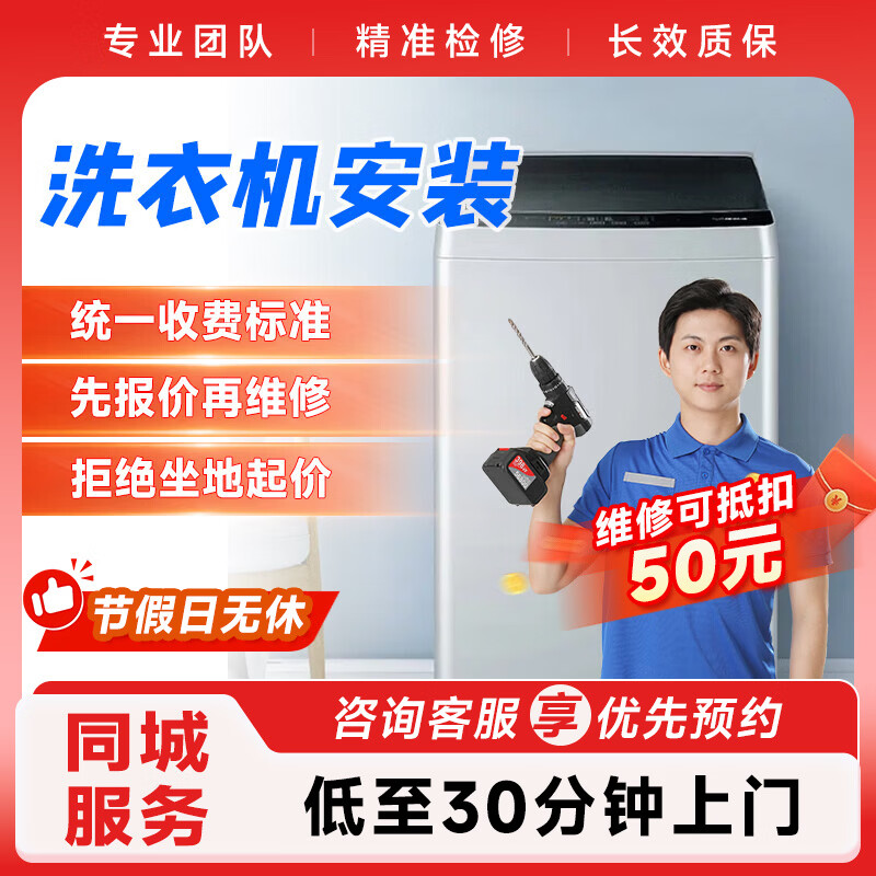 上门服务 预付款波轮滚筒 家电维修上门服务