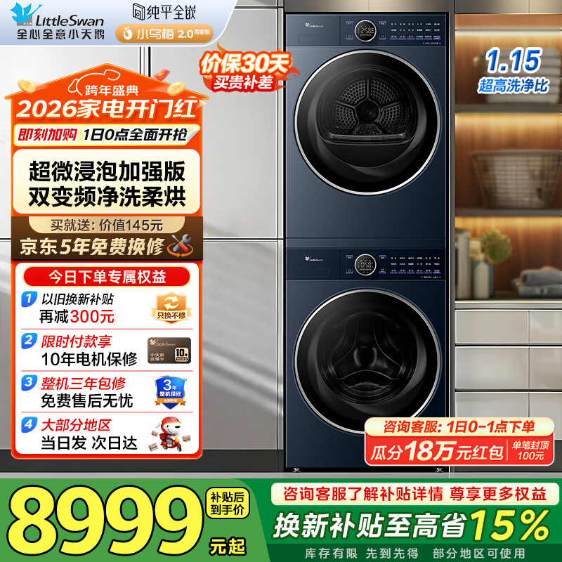 小乌梅2.0高奢洗烘套装10公斤滚筒洗衣机+变频热泵烘干机TG10VE60+TH10VE60 TG10VE60+TH10VE60【咨询家电补贴】