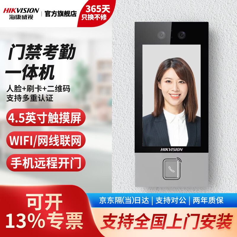 海康威视（HIKVISION）D19人脸识别门禁考勤一体机办公室刷脸打卡指纹打卡考勤机可视门铃门禁主机