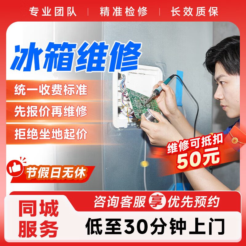 上门服务 预付款不制冷结冰加氟冰柜 家电维修上门服务
