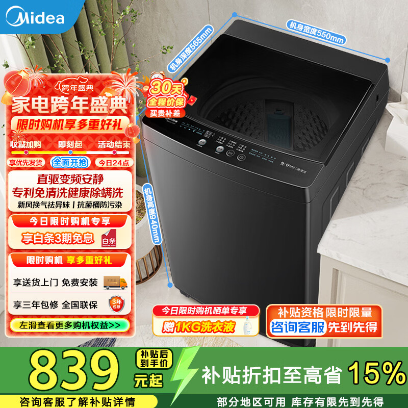 美的（Midea）全自动波轮洗衣机10公斤家用免清洗 健康除螨直驱变频电机一级能效 以旧换新 MB100V36DT