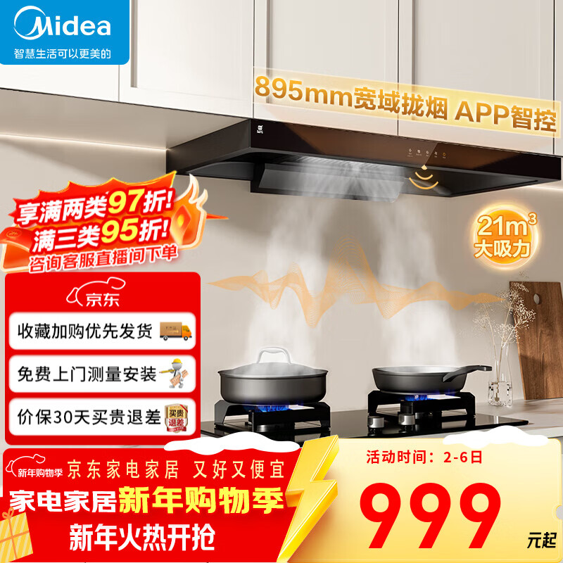 美的（Midea）抽油烟机一级能效家用自动清洗欧式22m&sup3;大吸力顶吸挥手控制脱排油烟机灶具两件套烟灶热三件套装