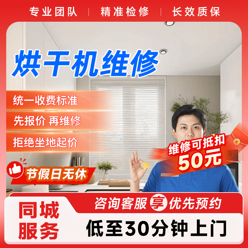 上门服务 预付款波轮滚筒 家电维修上门服务