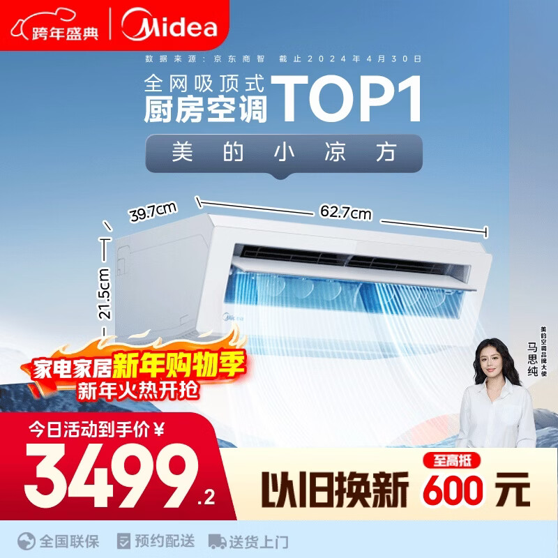 美的（Midea）厨清凉 厨房空调 吸顶式1.5匹变频 防油烟大冷量易安装 国家补贴 CKF-35XW/BN8Y-XD200【极地白】