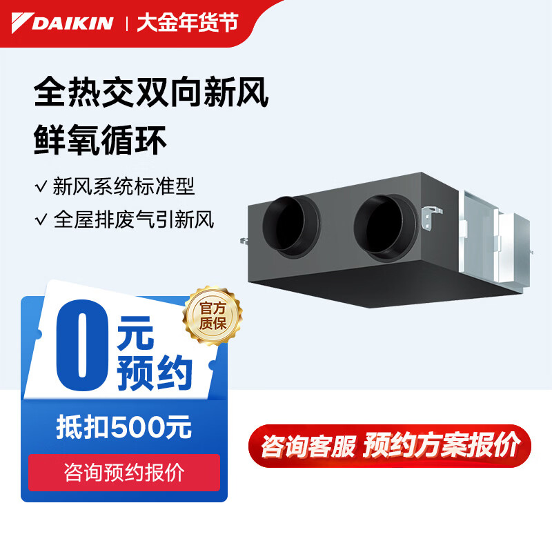 大金（DAIKIN）新风系统标准系列 家用中央新风 全屋新风机换气通风系统 智联中央空调 全屋新风 标准型新风150风量