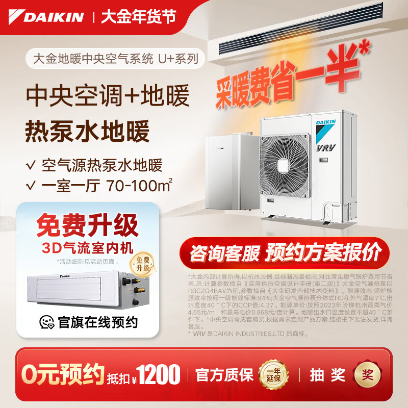 大金（DAIKIN）全屋地暖空气能采暖家用热泵水地暖 一拖三一拖四一拖五变频一级能效 地暖中央空气系统
