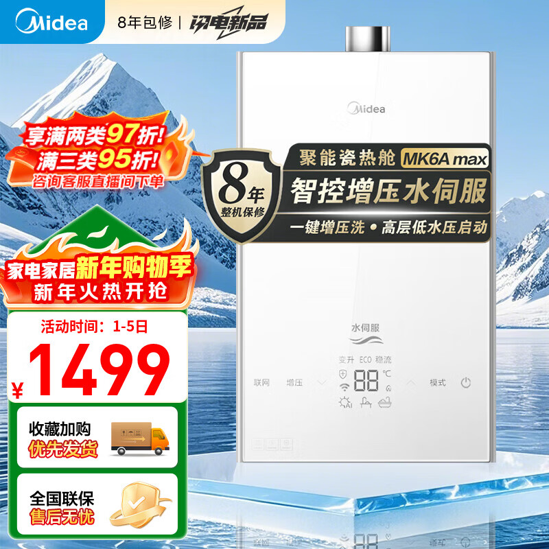 美的（Midea）燃气热水器天然气双增压零冷水金刚速热舱恒温速热节能省气低压启动MK6A  16L MK6AMax增压洗