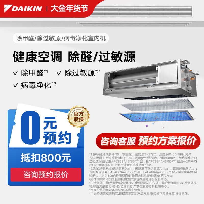 大金（DAIKIN）中央空调 除甲醛除过敏原病毒净化室内机 1匹客厅餐厅卧室空调变频多联机内机 除菌自清洁 除甲醛室内机