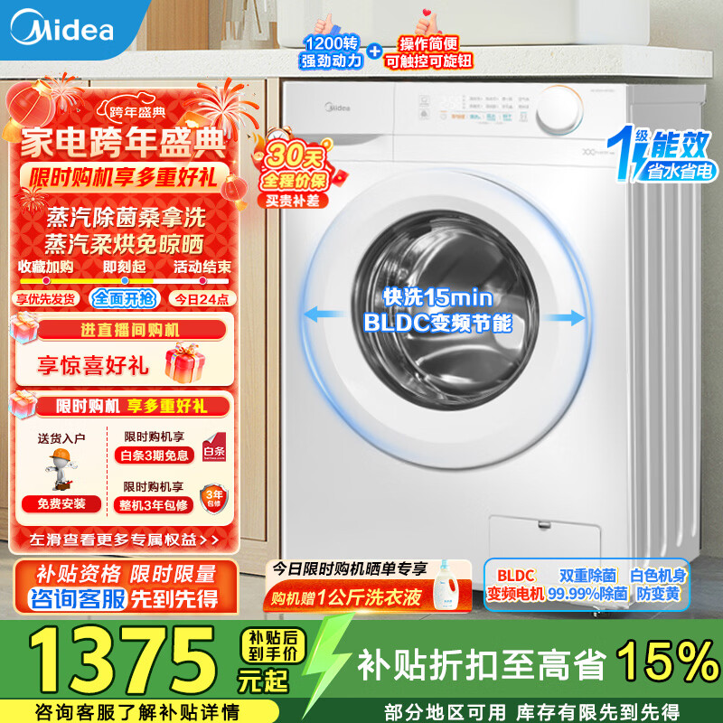 美的（Midea）滚筒洗衣机全自动10公斤带烘干洗烘一体机蒸汽除菌超薄机身一级能效以旧换新 MD100V11FPRO