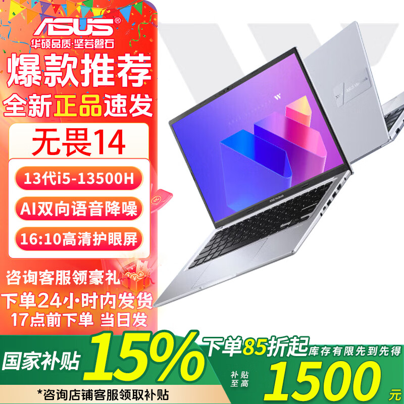 华硕无畏14【国家补贴】 高性能标压i5 14英寸16:10高清全面屏轻薄便携笔记本电脑FX11B i5-13500H 16G内存 512G固态