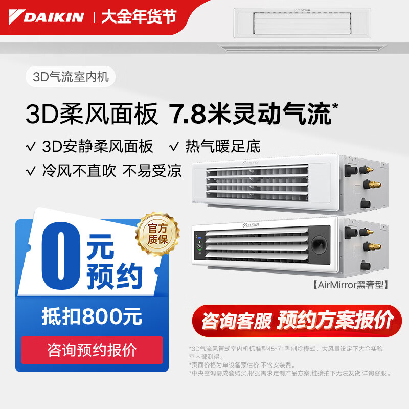 大金（DAIKIN）中央空调 3D气流室内机 儿童房专用空调 变频多联机空调内机 儿童房专用 3D气流室内机