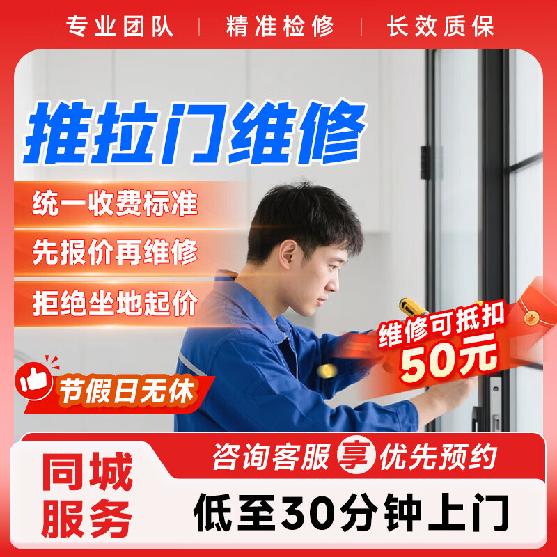 啄管家门维修安装上门服务预付款修门防盗门窗户安装服务上门