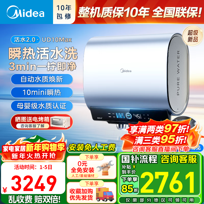 美的（Midea）【活水系列UDProS/UD10Max】电热水器水质可视自动排污60L双胆扁桶电热水器3300W水电分离一级能效