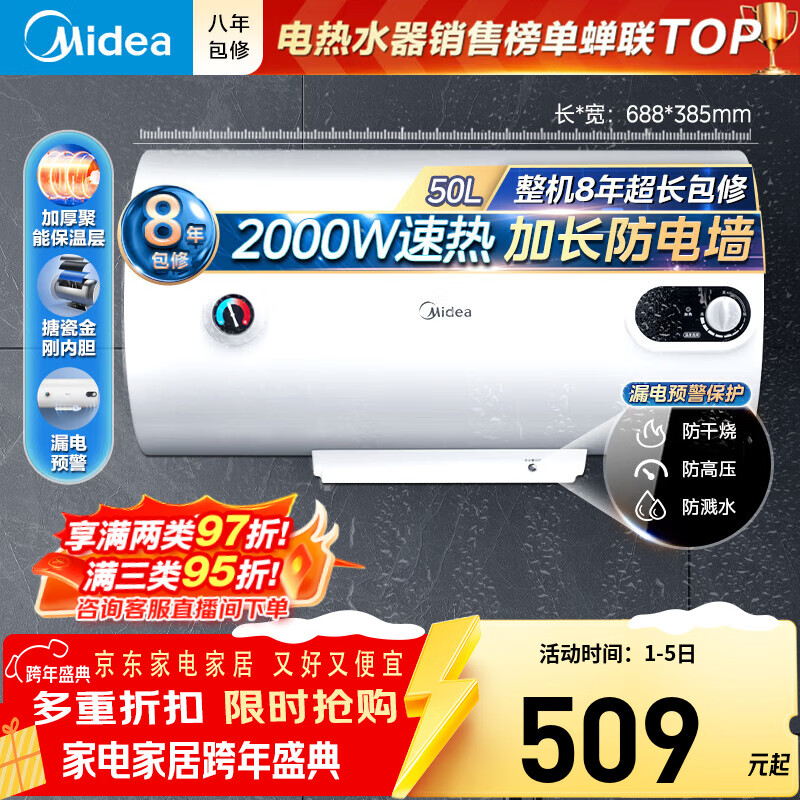 美的（Midea）储水式电热水器家用洗澡速热出租屋节能省电免费上门安装小型家电安全防漏电防电墙