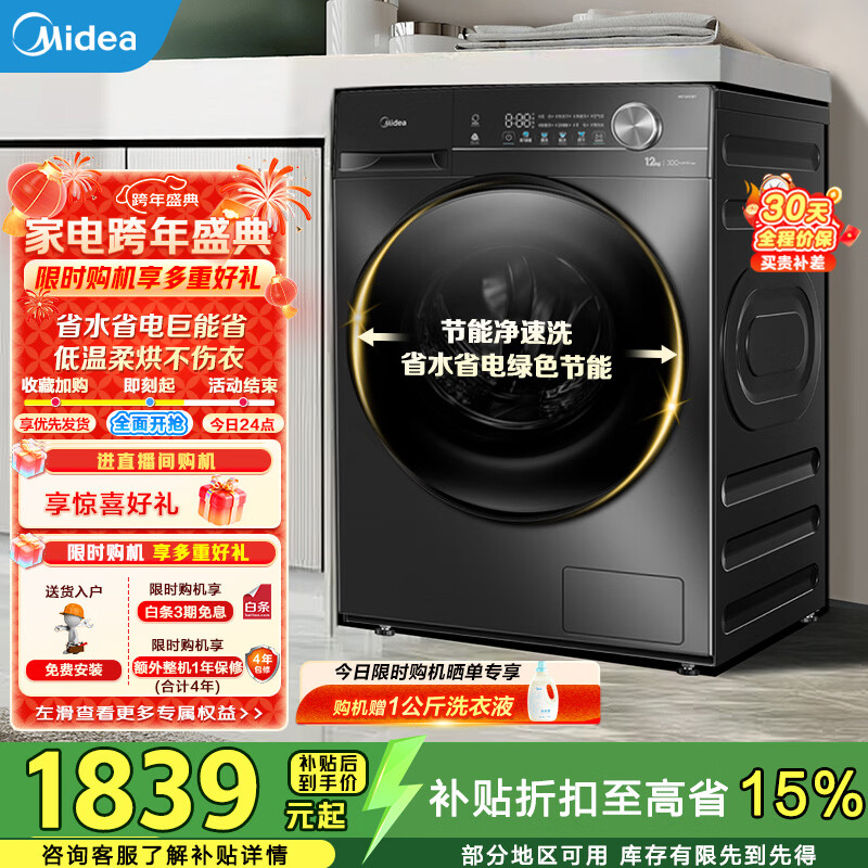 美的（Midea）滚筒洗衣机全自动12公斤带烘干洗烘一体家电以旧换新1.1高洗净比一级能效变频省水省电 MD120V36T