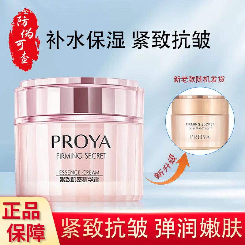 珀莱雅紧致肌密面霜提拉精华霜抗皱修护霜保湿补水滋润女化妆品新年礼物