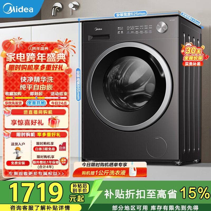 美的（Midea）滚筒洗衣机全自动10kg家用大容量洗烘一体机快净精华洗一级能效省水省时省电除菌除螨变频电机 MD10V56T