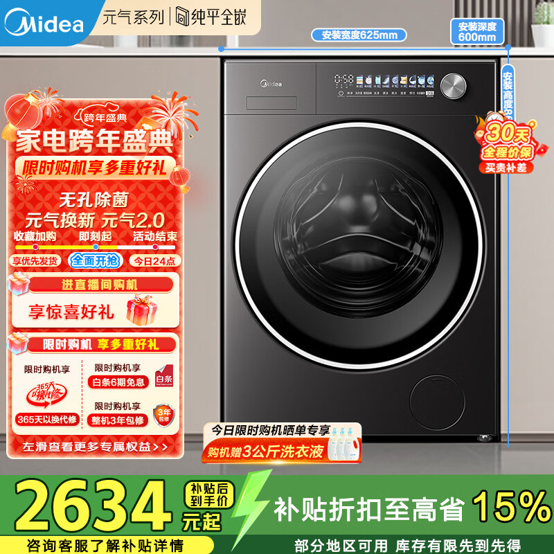 美的（Midea）滚筒洗衣机全自动10公斤纯平全嵌1.15洗净比智能投放元气2.0家电一级能效以旧换新 MG10L5PRO
