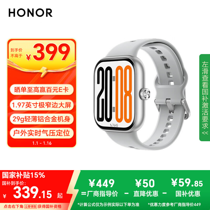 荣耀（HONOR）手表 X5 【国家补贴】星光白 1.97英寸极窄边大屏 29g轻薄机身 户外实时气压定位 运动智能手表