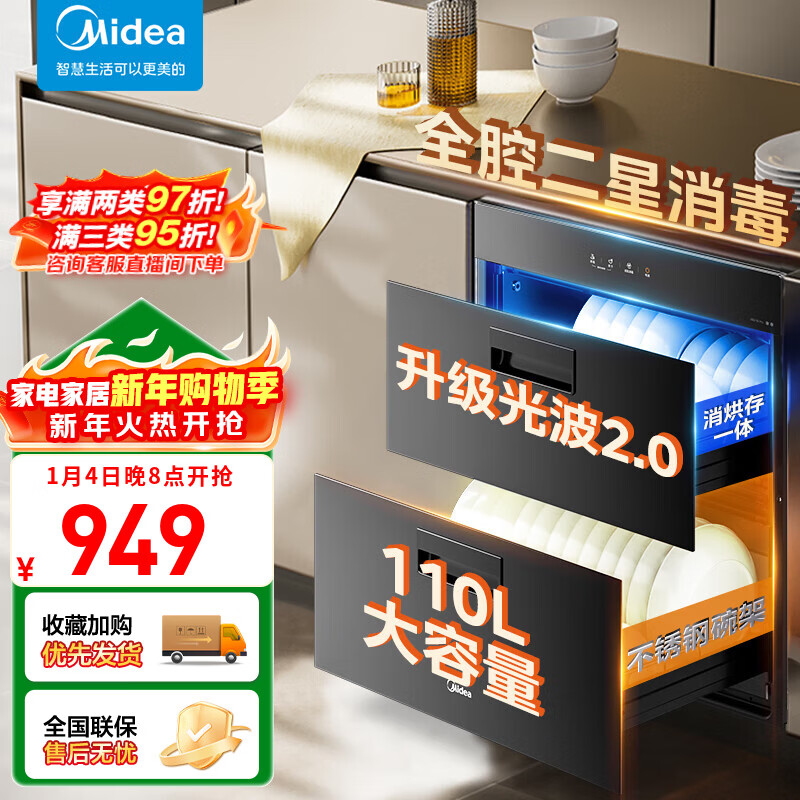 美的（Midea）消毒柜家用碗柜 家用消毒碗柜嵌入式100L大容量二星消毒柜商用碗筷餐具柜90Q15S Pro 二星级 110L 【升级光波2.0】Pro