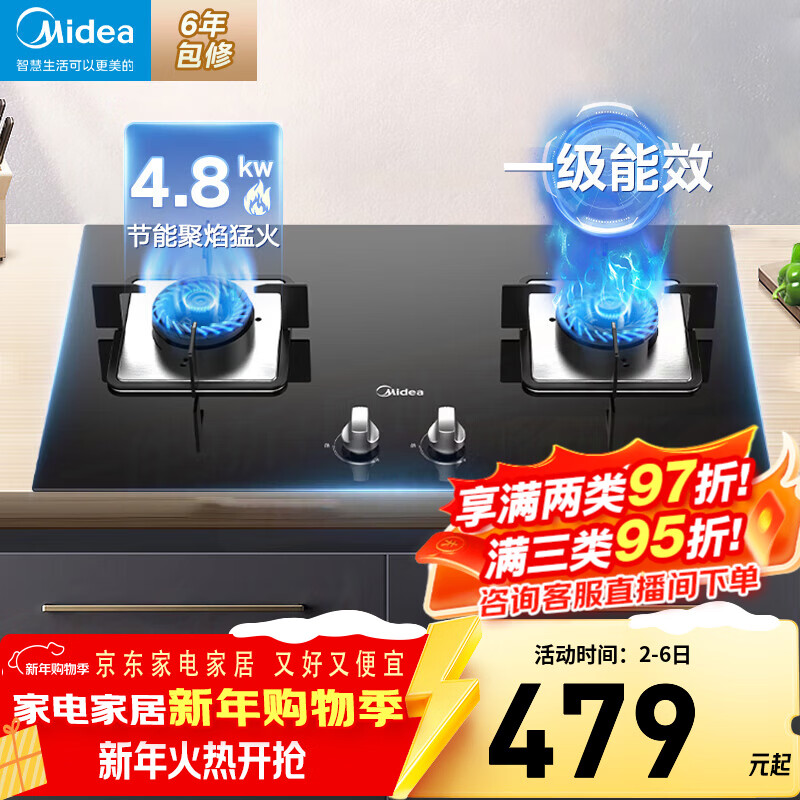 美的（Midea）燃气灶双灶天然气 家用台式嵌入式两用大火力液化气猛火灶具可调节开孔罐装煤气灶