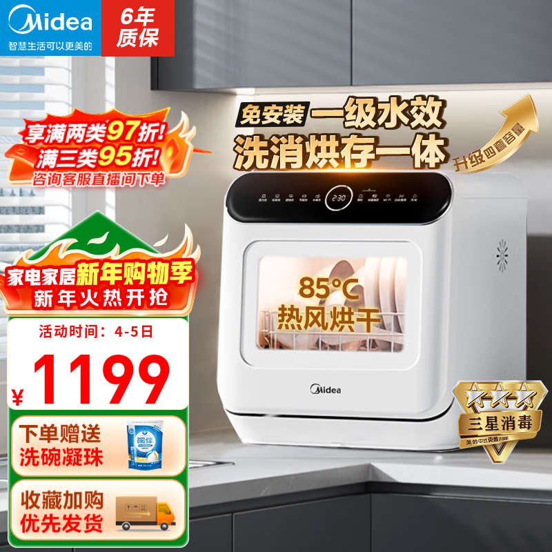 美的（Midea）洗碗机台式免安装 家用刷碗机 热风烘干全自动高温除菌双层碗篮 台面洗迷你小型台上洗碗机M10系列 【一级水效】M10Max