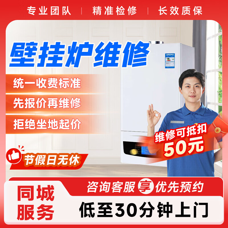 上门服务 预付款温度异常热水器维修安装家电上门服务