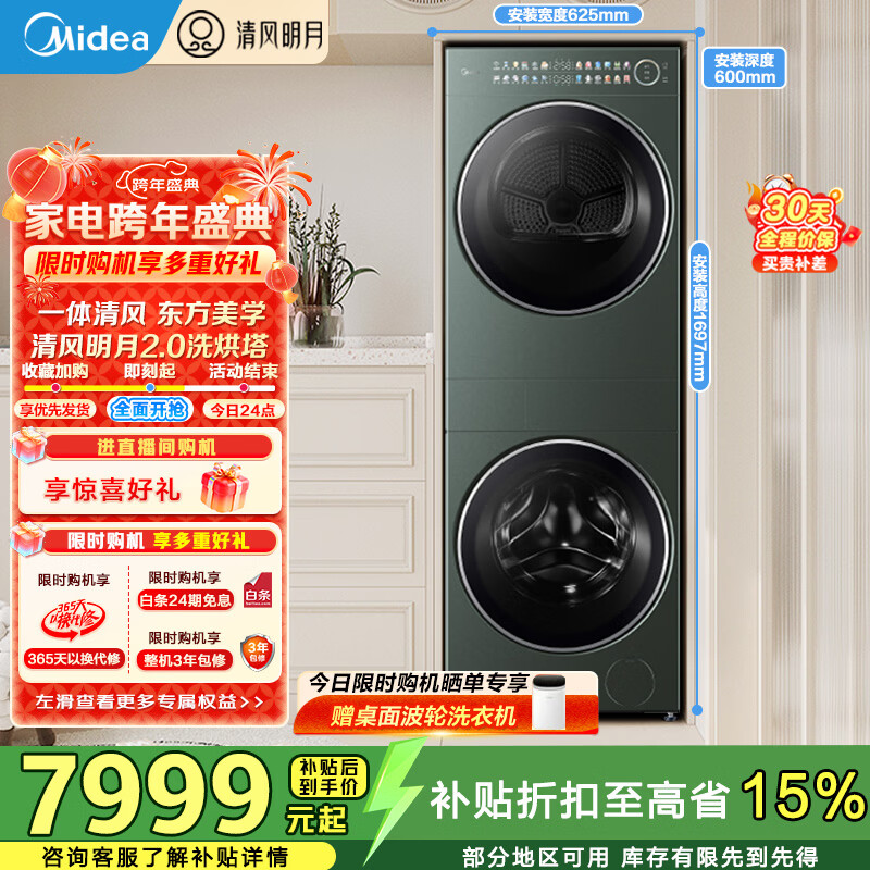 美的（Midea）滚筒洗衣机全自动10kg变频带烘干洗烘一体热泵烘干机纯平全嵌【清风明月2.0洗烘塔】以旧换新 MGH20A-G+MAX远山青【纯色款洗烘塔】