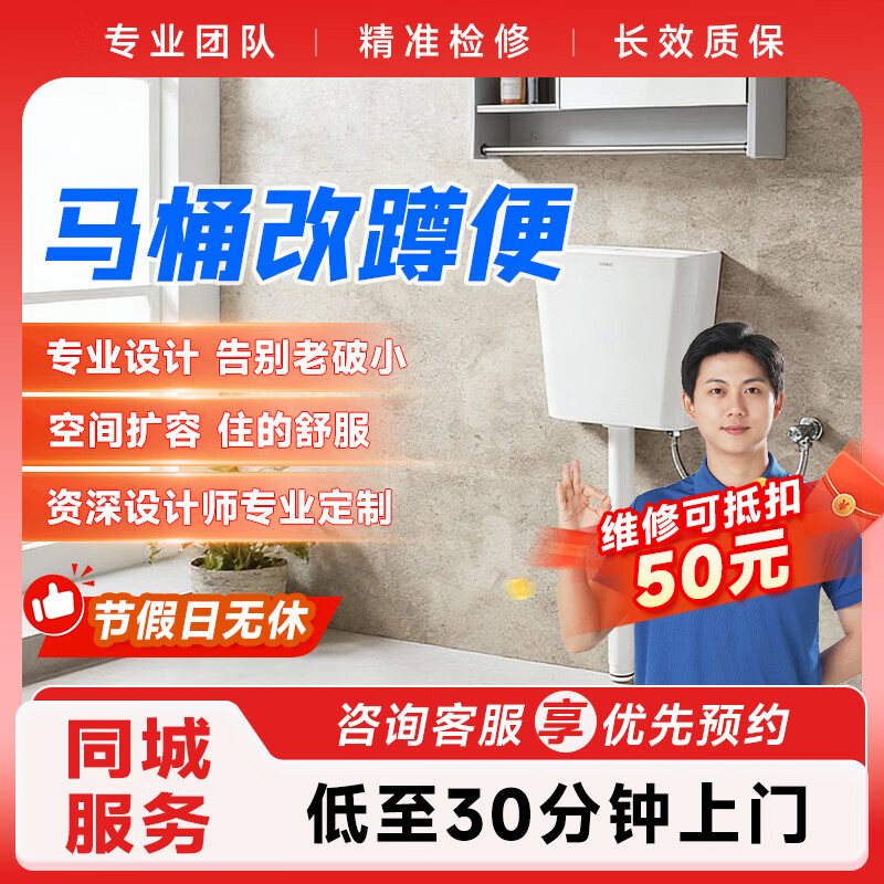 卫生间改造上门服务老旧房翻新洗菜盆更换  下单前请咨询客服是否能服务