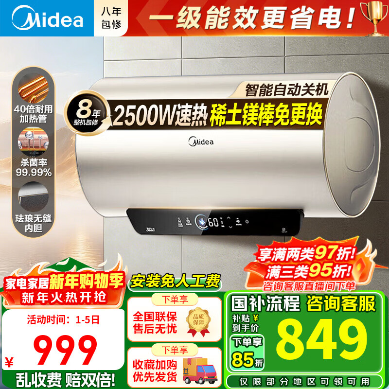 美的（Midea）电热水器终身免换镁棒50升/60升/80升可选2500W一级能效40倍耐用速热加热管自动关机JE4