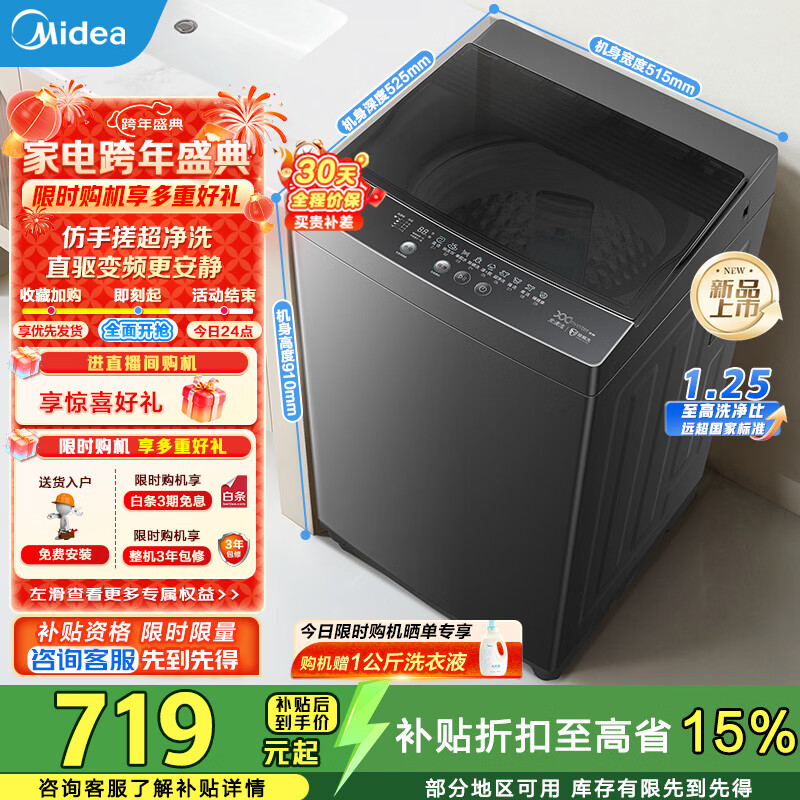 美的（Midea）波轮洗衣机全自动8kg大容量家用直驱变频专利免清洗立方内桶一级能效 MB80V36DT