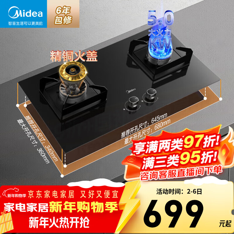 美的（Midea）燃气灶双灶家用搪瓷乘液盘5.0kW大火力铜火盖天燃气液化气煤气灶嵌入式灶具Q230A 5.0KW火山灶 天然气