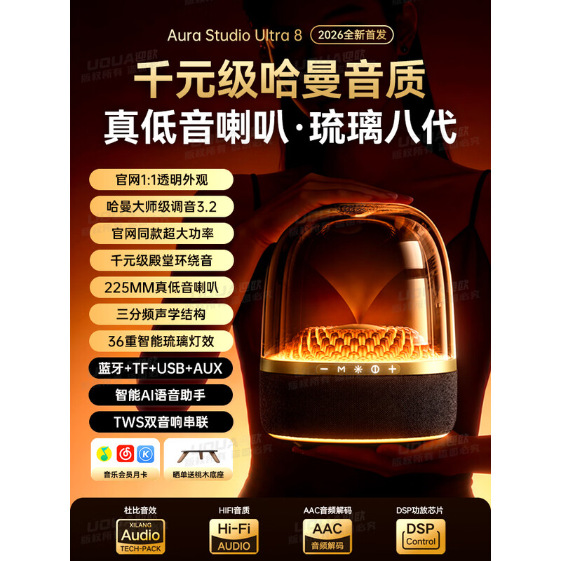 UOUA【全网热销N0.1丨哈曼琉璃8代】哈曼蓝牙音响琉璃5代音箱4代华强北低音炮桌面电脑柏林之声高音质  免费试用丨全国联保丨正品保证
