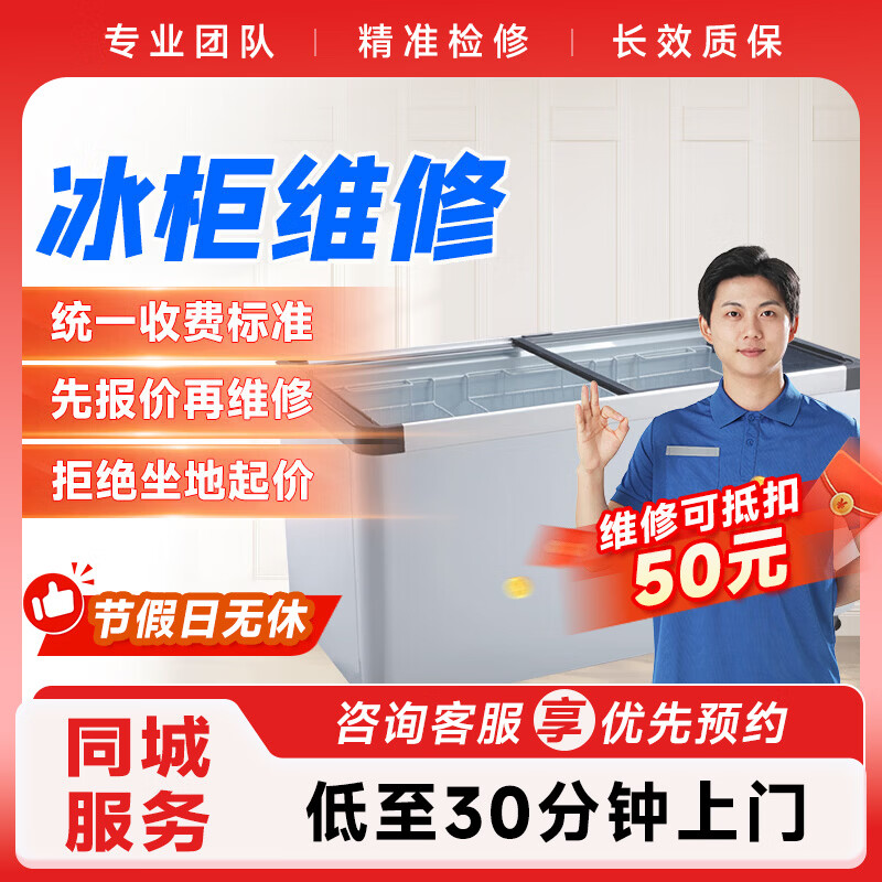 上门服务 预付款不制冷结冰加氟冰柜 家电维修上门服务