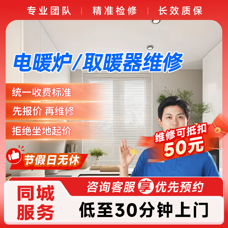 电暖炉取暖器维修上门服务 预付款家电维修上门服务