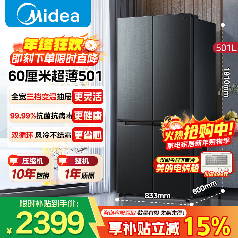 美的冰箱十字对开四开门冰箱变频一级能效风冷无霜大容量国家补贴家用超薄冰箱BCD-501WSPM(Q) 【501升薄大容量】一级节能变频