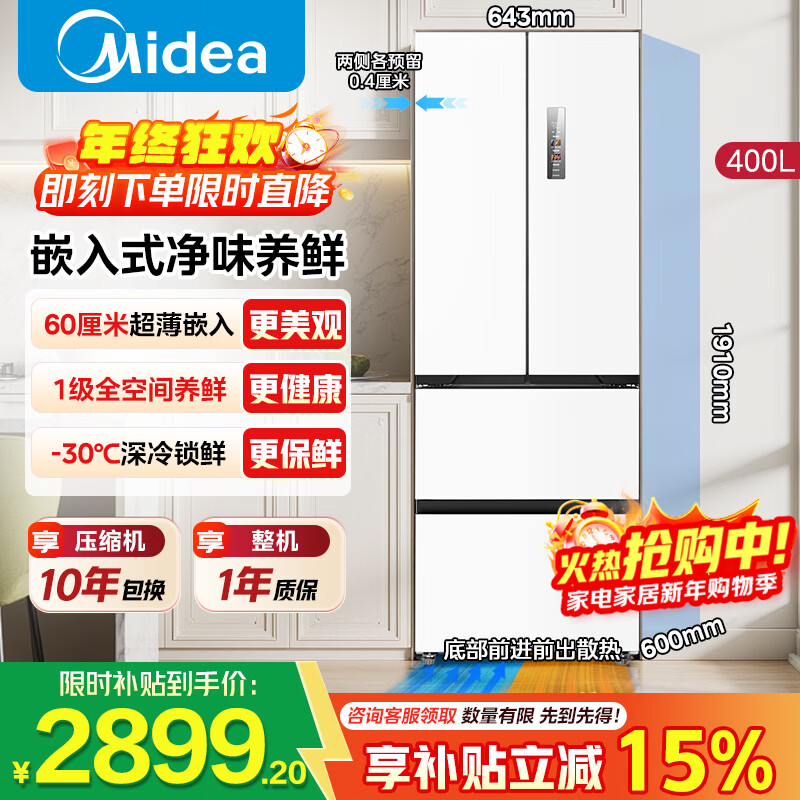 美的冰箱法式四开门多门60cm超薄全嵌双变频一级能效大容量风冷无霜国家补贴小户型冰箱MR-420WUFPZE 【400L薄大容量】一级能效 净味养鲜