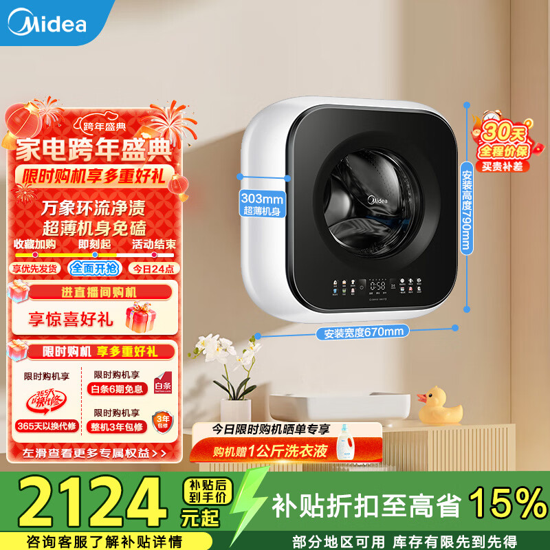 美的（Midea）壁挂滚筒洗衣机全自动3公斤带烘干洗烘一体机快速洗烘银离子除菌家电一级能效以旧换新 MD30MINIMAX